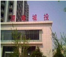 項目案例：渭南城投集團