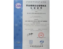 職業健康安全管理認證證書