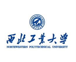 西北工業大學