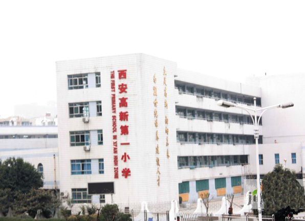 高新一小(中圖).jpg 高新第一小學