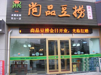 寶雞尚品豆撈火鍋 餐飲廚房設備案例:寶雞尚品豆撈火鍋